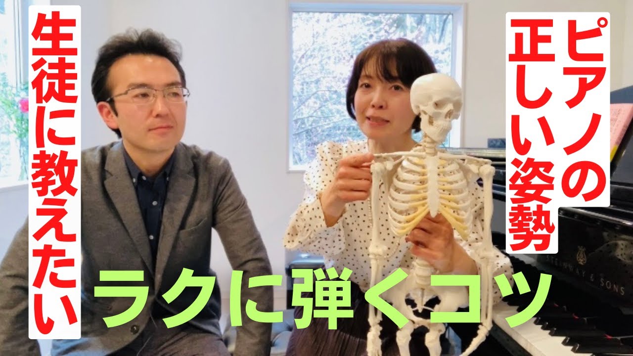 生徒に教えたい！腕を伸ばす理由とピアノの正しい姿勢！宇治田かおる