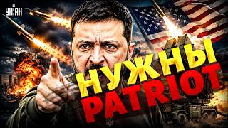Нечем сбивать баллистику! ЗЕЛЕНСКИЙ требует ракеты Patriot — СРОЧНОЕ заявление