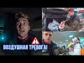 5-Й ДЕНЬ ВОЙНЫ 🙏🏻 ПОМОГАЕМ БЕЖЕНЦАМ ВОЗДУШНАЯ ТРЕВОГА