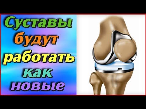 СУСТАВЫ будут работать как НОВЫЕ Шесть самых эффективных продуктов для ЗДОРОВЬЯ СУСТАВОВ