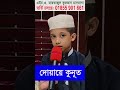 দোয়ায়ে কুনুত | Miskat #HAMQM #madrasah #education #sunnat #rasulsaw