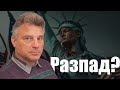 Проф. Иво Христов: Европа беше фактор през последните 500 години. Вече не е!