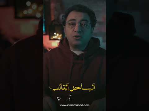داوود فرحان ج١ الحلقة كاملة على القناة 