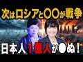 【衝撃の事実！】松原照子と出口王仁三郎が予言する巨大地震と戦争の恐怖とは？【 都市伝説 予言 ミステリー ゆっくり解説 】