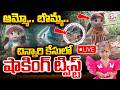 🔴LIVE : Shocking Twist in Tuni Girl Jahnavi Missing Updates | తోటలో బొమ్మ కలకలం.. | SumanTV Vijay