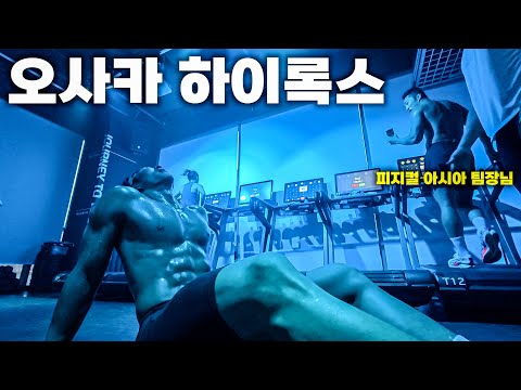 Osaka Hi-Rocks with the best physical player in Asia