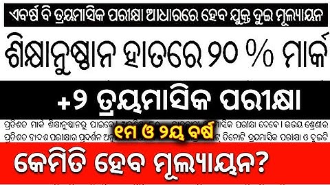 +2 Quarter End Exam | +2 Exam Marking System | +2 Exam