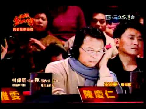 超級紅人榜20110116 林保羅 空笑夢