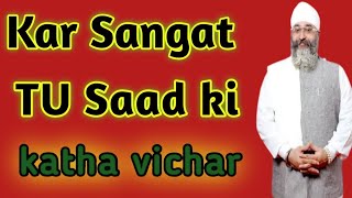Kar Sangat TU Saad Ki Katha || Bhai Sahib Gurpreet Singh ( Rinku Veer Ji ) New katha vichar 2024