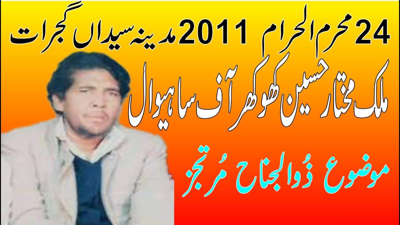 Malik Mukhtar Hussain Khokhar 24th Muhraam 1433  2011 Madina Syedan Gujrat