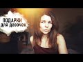 vlog ЛАЙФХАК работает! Блести, сверкай. Подарки на 8 марта.  - Senya Miro