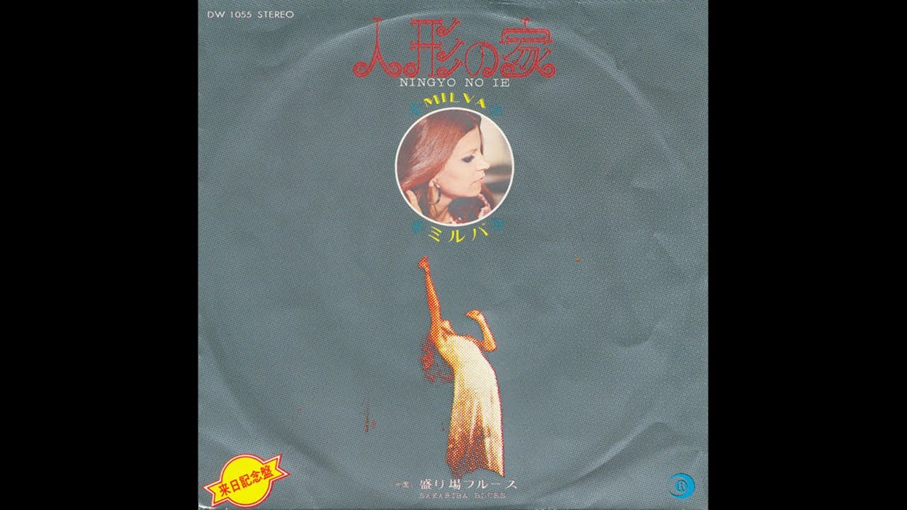 Milva - Ningyo No Ie (In giapponese) 1972 Milva - Ningyo No Ie (In giapponese) 1972