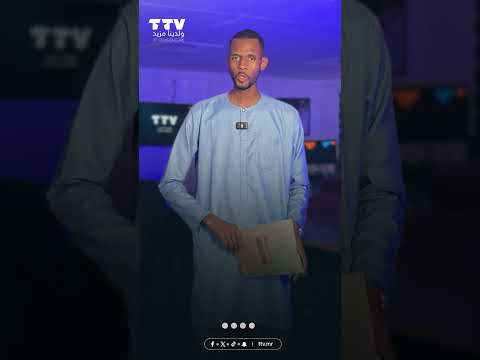 الموجز الإخباري موريتانيا