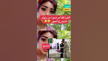 الكراغلة مرضوا من نهار التخرج العور بسورفيط اديداس المغرب الجزائر Algerie كمال الباشا 