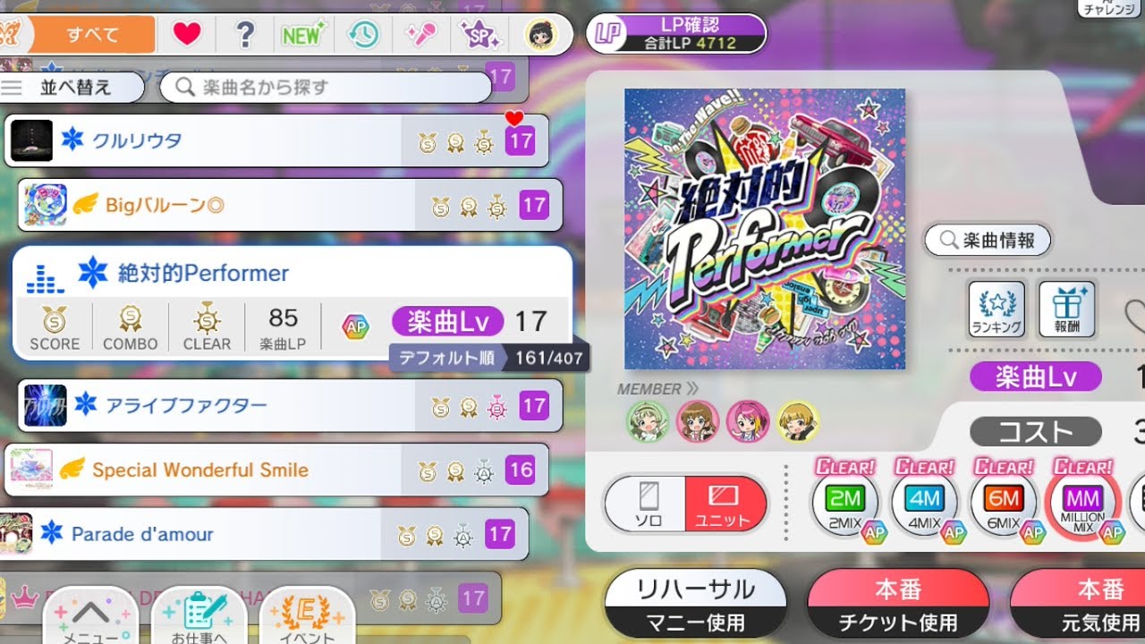 【ミリシタ】絶対的Performer  MILLION MIX【THE IDOLM@STER MILLION LIVE! THEATER DAYS】