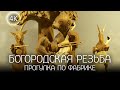 【4K】Прогулка по Богородской фабрике художественной резьбы по дереву