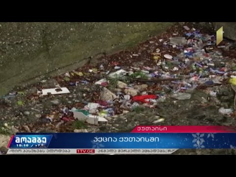 საპროტესტო აქცია ქუთაისში