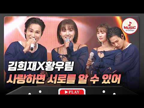 Sharing love as Mozart and Constanze💗 Kim Hee-jae X Hwang Woo-rim's 'If You Love, You Can Know Ea...