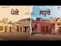 Pekke Sohre: (Lyrical Video) Raman Randhawa | Black Virus Music | Latest Punjabi Song Mp3 Song