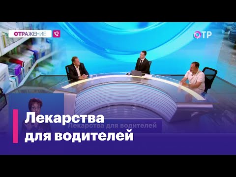 Какие лекарства нельзя принимать за рулем?