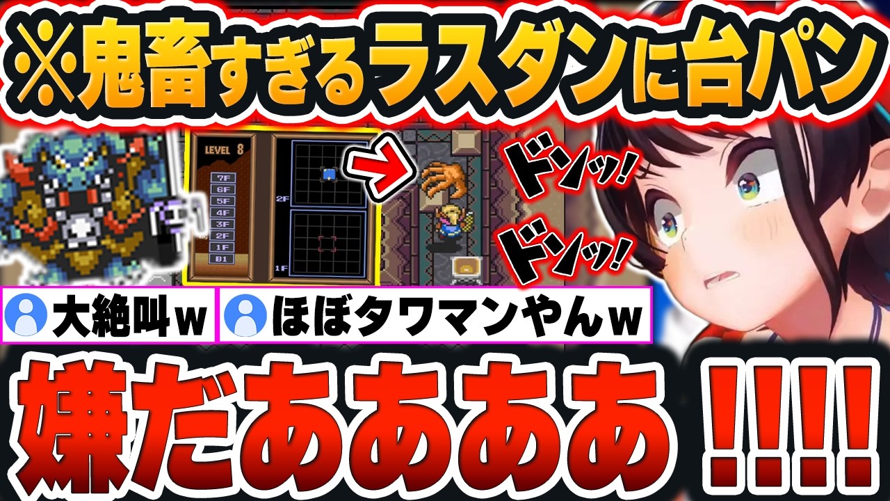 【 ゼルダの伝説 】最終回を目指して『ラストダンジョン』に挑んだ結果、鬼畜すぎる難易度に台パン発狂が止まらないスバルｗ【大空スバル/ホロライブ/切り抜き/Vtuber】（ネタバレあり）