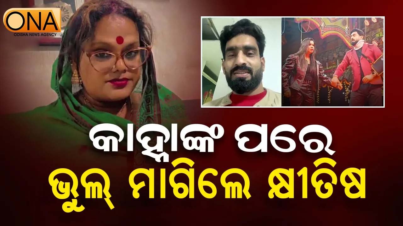 Jatra Actor Khitish Apologises Over Derogatory Remark on Kinnar Community