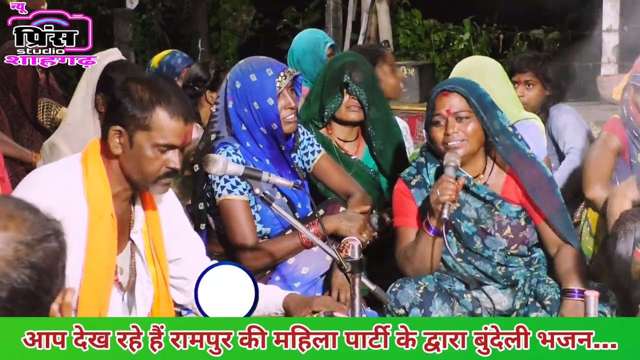 जोलो जीने रे हरि के गुण गाउने माया कामें नहीं आऊंने//बहुत ही सुन्दर भजन रामपुर की महिलाओं के द्वारा।