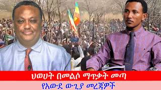Anchor Media የአውደውጊያ መረጃዎች - ጥቅምት 2/2019 በትግራይ ነገሮች እየተቀየሩ ነው News