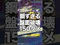『ポケポケ』鋼すぎる盤面破壊150ダメ メルメタルex デッキ Pokemon Pocket #ポケポケ #shorts