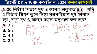 WBP Math Suggestion 2024, WBP Math Class 2024, WBP Math Practice set 2024, wbp kp math class 2024