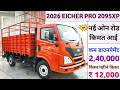 2026 Eicher Pro 2095XP Price | Eicher Pro 2095X On Road Price 2026 | New Model | Finance &amp; Emi