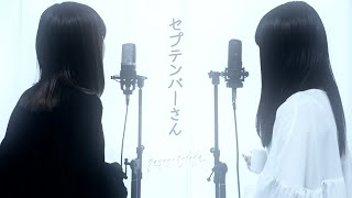 セプテンバーさん / RADWIMPS【Covered by Hanon×Kotoha】