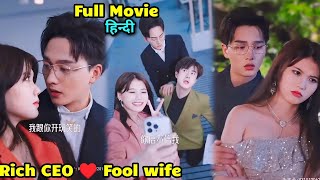 🔥Rich CEO falls in love with Fool Girl. Chinese Drama | Korean Drama Explained in Hindi | Full Movie