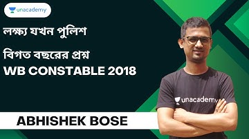 লক্ষ্য যখন পুলিশ || বিগত বছরের প্রশ্ন || WB Constable 2018 || PYQ || Maths With Abhishek Bose Sir 🔥