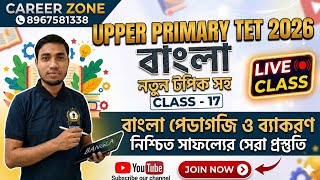 Bengali Class 17  ll UPPER PRIMARY TET JTET WBTET ll CAREER ZONE