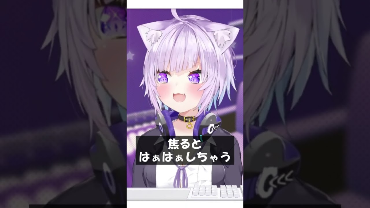 焦るとはぁはぁしちゃう #Shorts #ホロライブ #猫又おかゆ