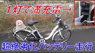 サンヨー　エネループバイク　24インチ リチウムイオン電池劣化による走行能力低下レビュー(サンヨー