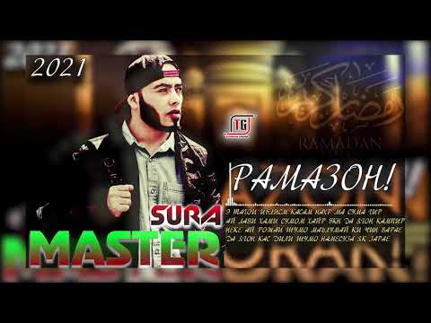 Master Sura - РАМАЗОН 2021