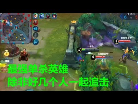 王者荣耀：1级血量最高的英雄，4级拥有5种控制，这样公平吗？