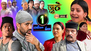Nepali Serial Juthe (जुठे) Episode 115 || June 08 - 2023 By Raju Poudel Marichman Shrestha