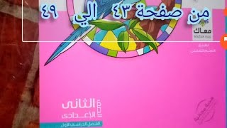 تابع(جزء ٢ ) حل اسئلة درس محاولات تصنيف العناصر كتاب الامتحان علوم تانيه اعدادي ترم اول 2023