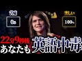 【危険】英語の楽しさに気づいて眠れなくなる動画|英語学習の真実