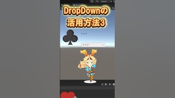 ファイブボックス　一分間Unity講座　Dropdownの活用方法３画像の取り込み #個別指導 #unity  #tutorial #アプリ開発 #ゲーム開発 #game #UI #配列