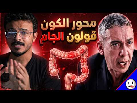 كشف كذب الجام على العوضي | باختصار