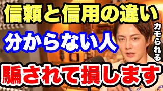 【青汁王子】信頼と信用の違いって何？ビジネスするなら上手く使い分けてください。【信用と信頼 人間関係 信頼関係 ビジネスマン】