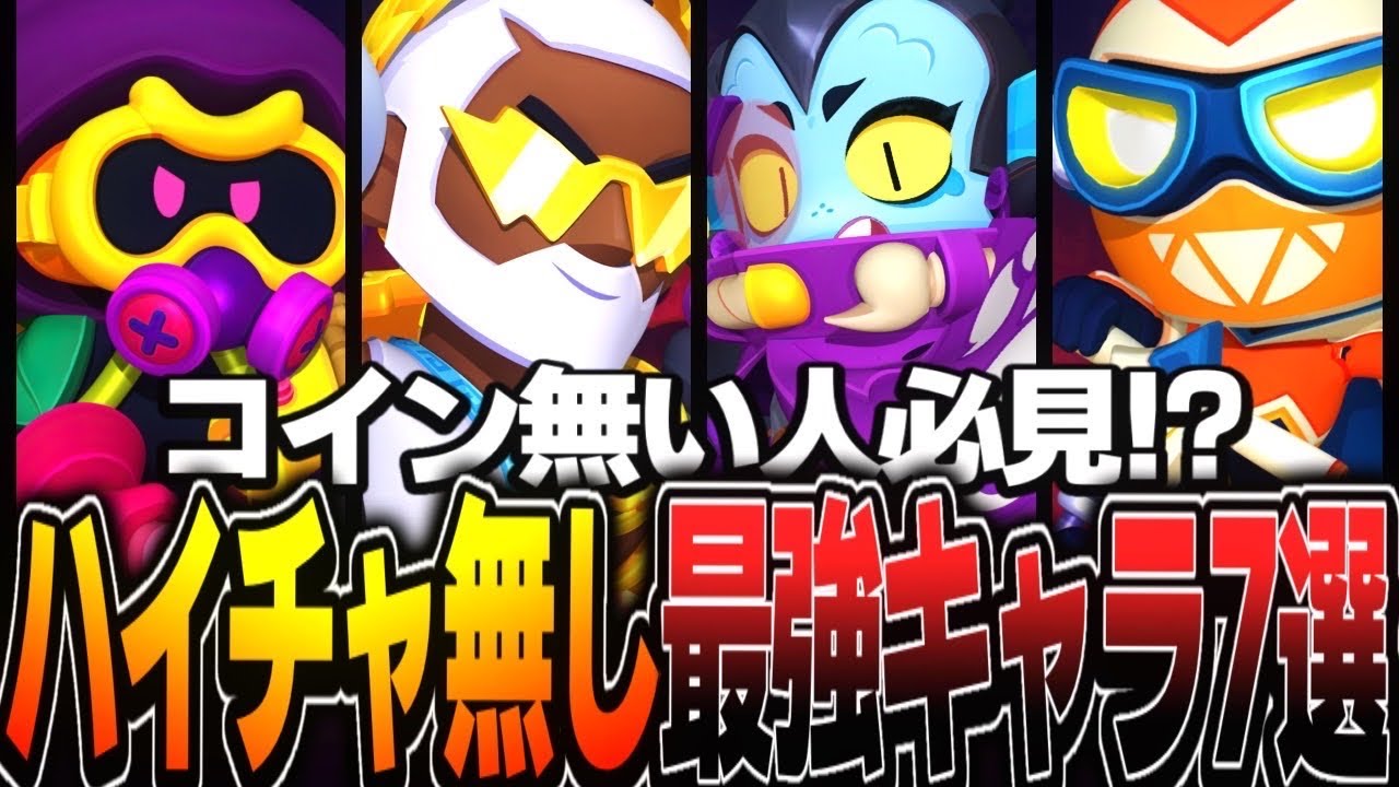 Brawl Stars] A must-see for those who don't have coins