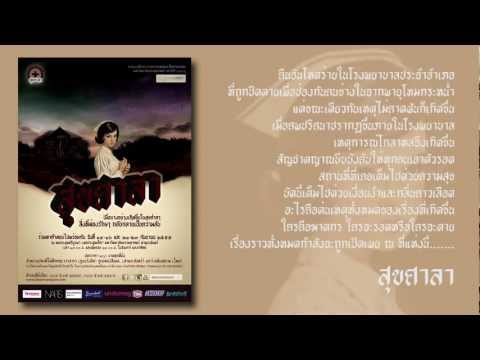 ละคอนวารสารฯ 55 - คร่ำครวญ Feat. Alarm9 (Audio)