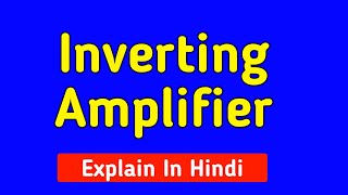 Inverting Amplifier |  Op Amp | hindi