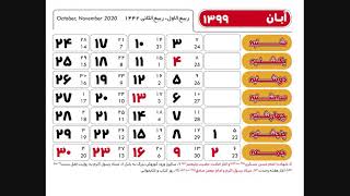 دانلود تقویم ۹۹ با فرمت PSD و INDD برای فتوشاپ و ایندیزاین (طرح ۶)
