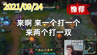 东北大鹌鹑0924P3木木(推荐):来啊,来一个打一个,来两个打一双